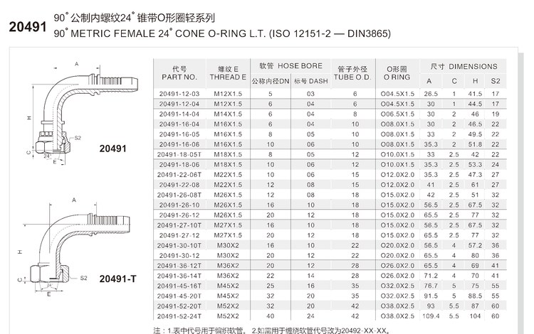 90 degree elbow metric female 24 degree cone o ring light series hydraulic hose fitting 20491 series spec